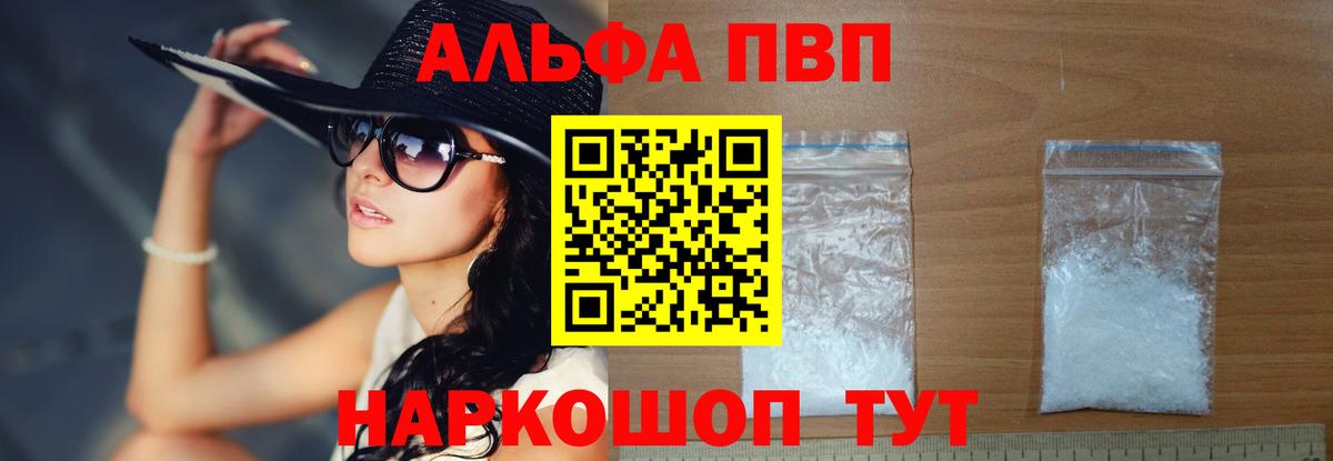 Alpha-PVP  Альфа ПВП Соль  Вход с VPN  Alfa_PVP СК  Горячий Ключ 