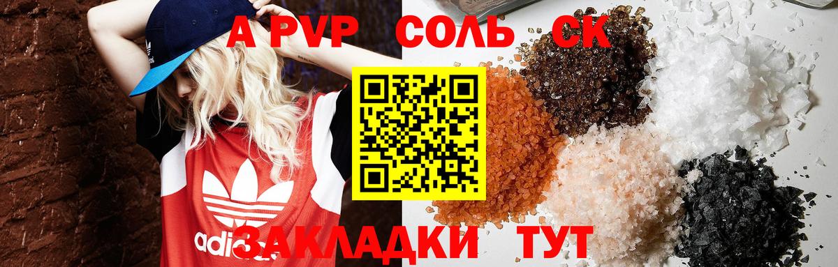 APVP СК Горячий Ключ