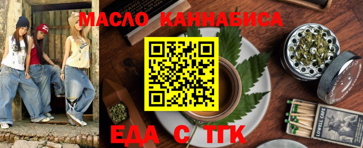 Еда ТГК конопля Горячий Ключ