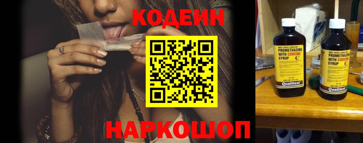 Горячий Ключ  Кодеин Purple Drank  Кодеиновый сироп Lean Purple Drank  Вход с VPN 
