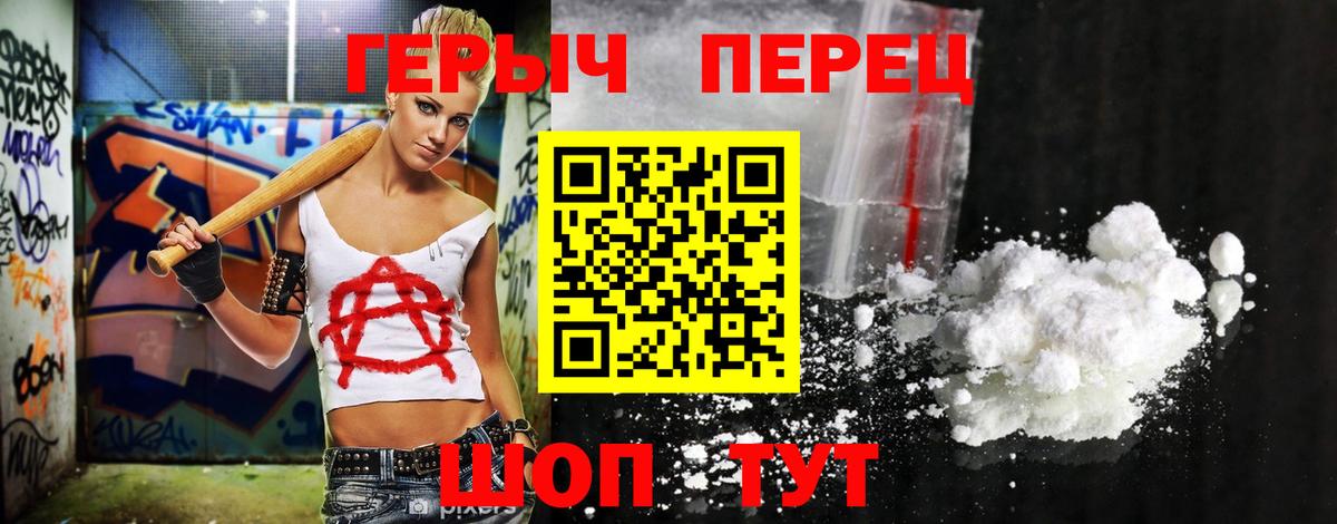Героин герыч  Вход с VPN  ГЕРОИН  Горячий Ключ 
