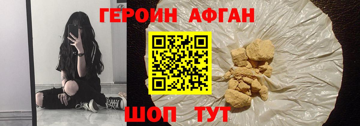 ГЕРОИН герыч Горячий Ключ