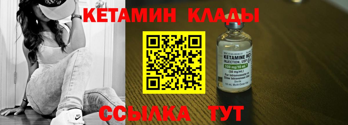 Кетамин VHQ  Вход с VPN  Горячий Ключ 