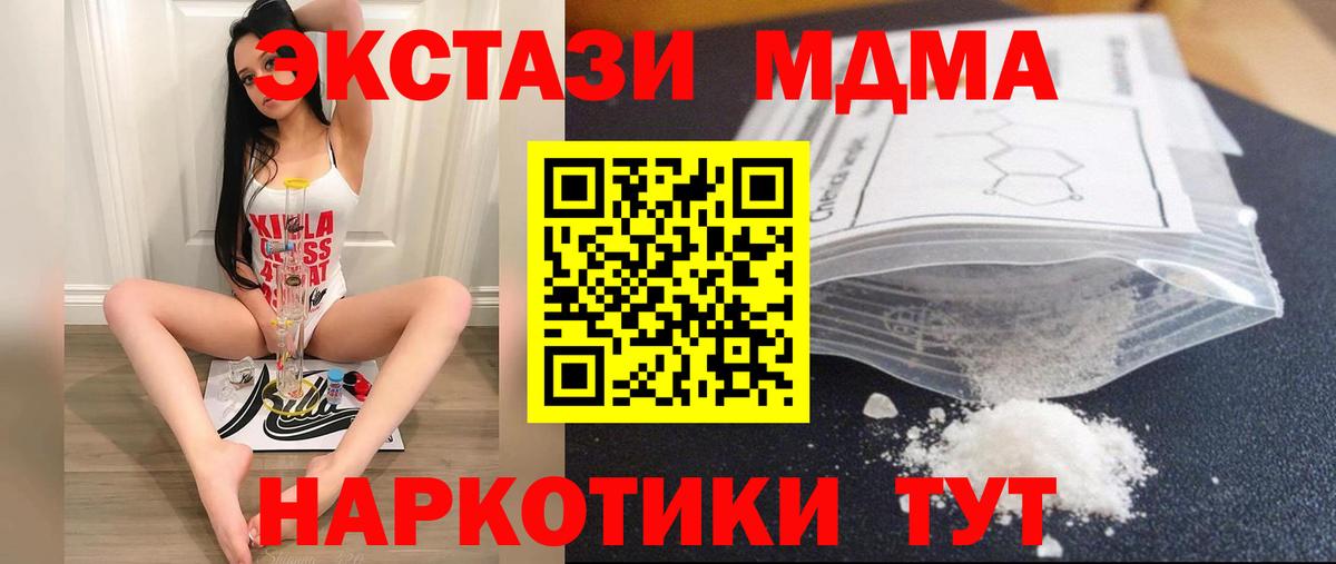 MDMA кристаллы Горячий Ключ