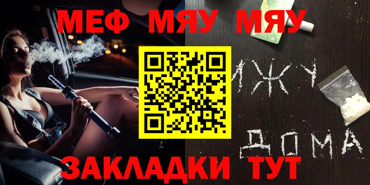 МЕФ мяу мяу  Вход с VPN  Мефедрон  Горячий Ключ  МЕФ мяу мяу 