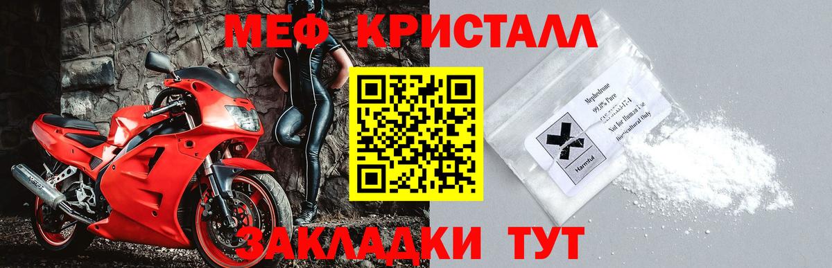 Мефедрон кристаллы Горячий Ключ