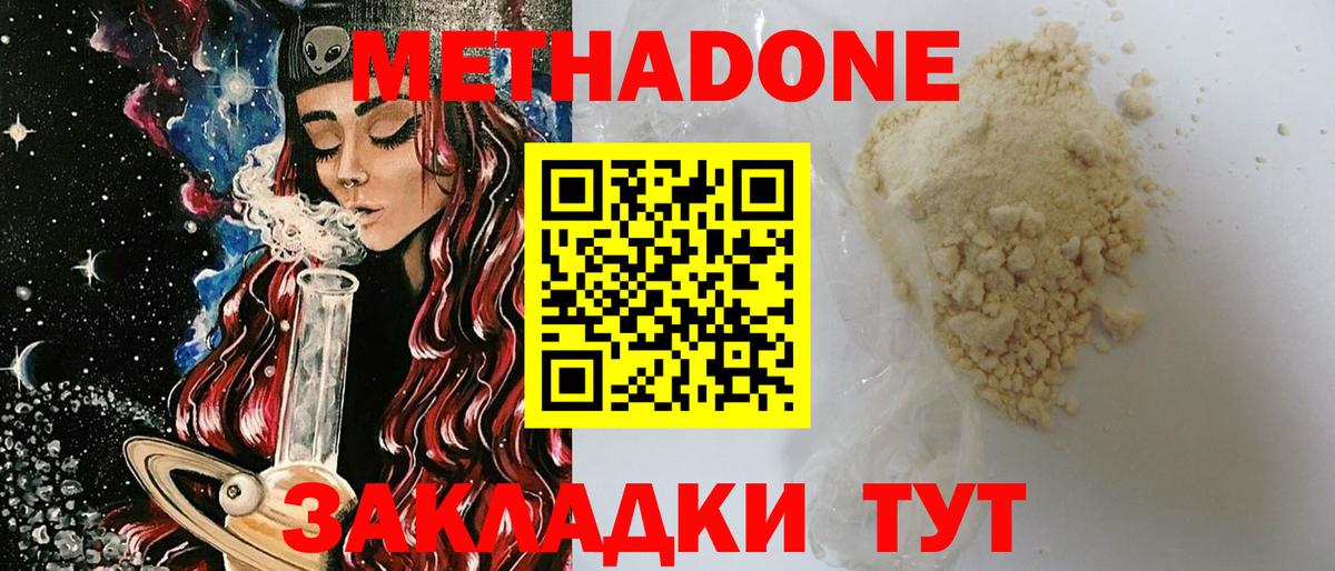 МЕТАДОН methadone  Вход с VPN  Горячий Ключ 
